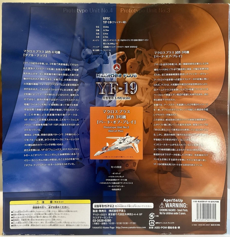 Figura Yamato Macross Plus YF-19 Prototipo Unidad Nº3 Ave de Rapiña Escala 1/60 Foto 3 de 4