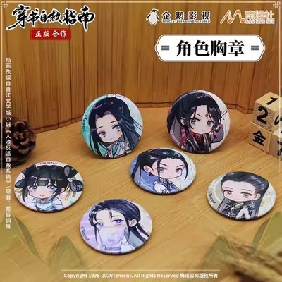 Scumbag System Shen Qingqiu Luo Binghe 6pcs Badge
