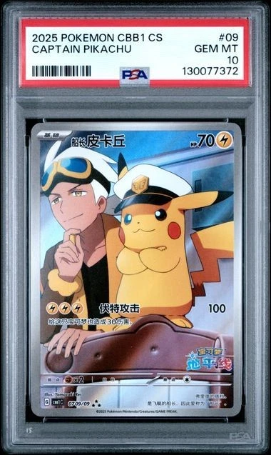 2025 POKEMON SIMPLIFIED CHINESE CBB1 C 0709/09 CAPTAIN PIKACHU [PSA 10]