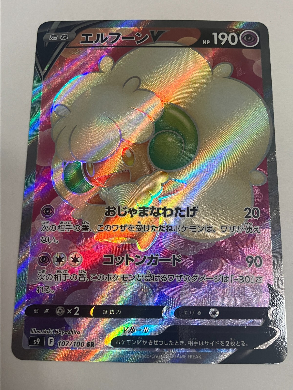 Pokemon - Whimsicott V Japanese S9 Star Birth SR 107/100 NM