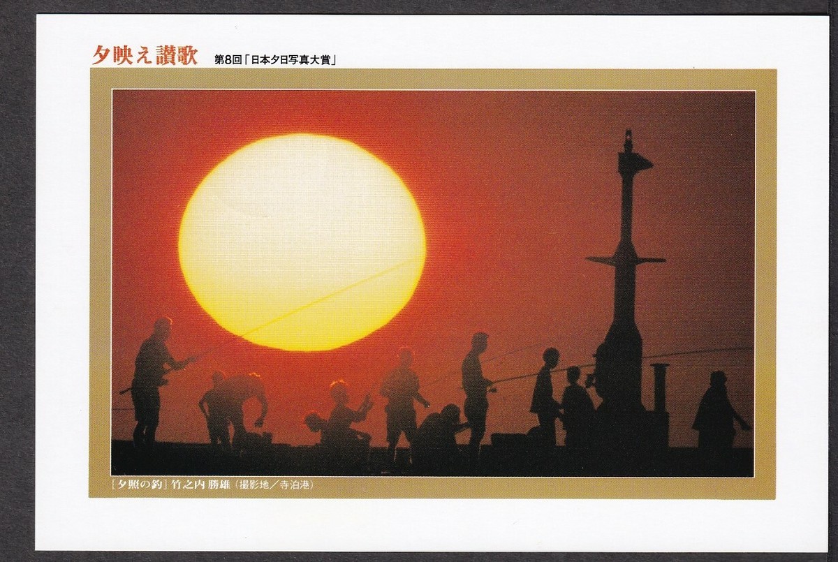 Japan pre-stamped postcards, sunset carp 5PCs (jpc1292) | eBay