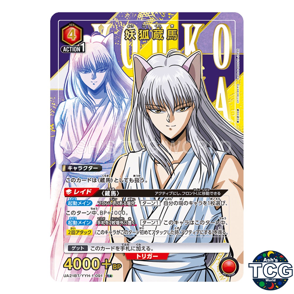Youko Kurama R☆ YYH-1-091 Yu Yu Hakusho Union Arena Japanese