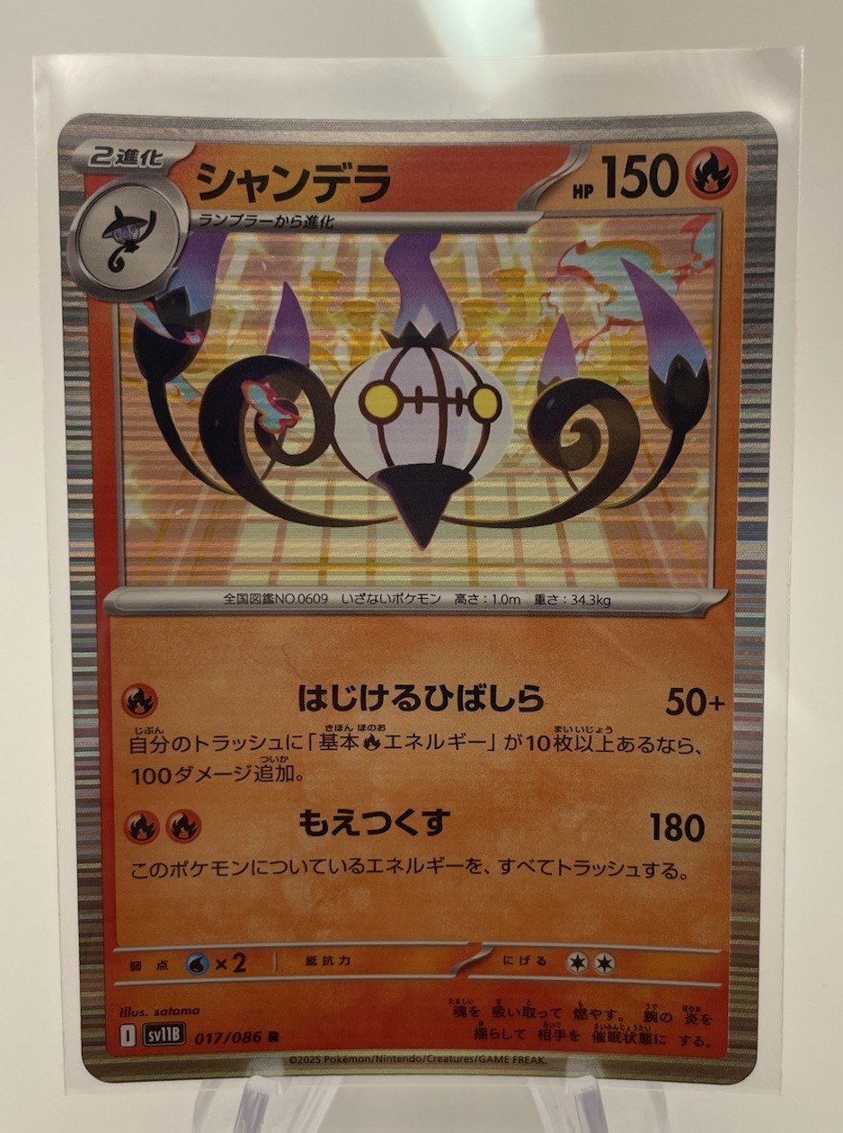 CHANDELURE 017/086 SV11B BLACK BOLT JAPANESE POKEMON (HOLO RARE, NM)