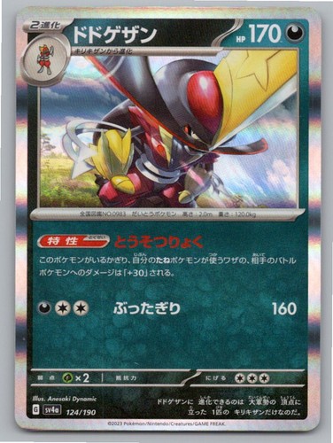 2023 JAPANESE KINGAMBIT SHINY TREASURE EX 124/190 HOLO NM A48379 FREE S&H