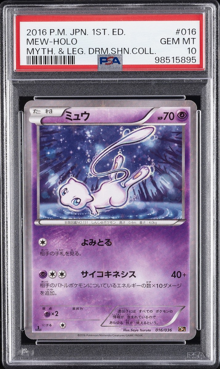 【PSA10】ミュウ 016/036 cp5 Mew 016/036 Cp5: Mythical & Legendary Dream Shine Collection Holo