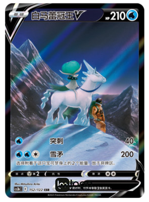 Pokémon TCG S-Chinese Ice Rider Calyrex V CS3bC 152/122 CSR Holo Single Card NM