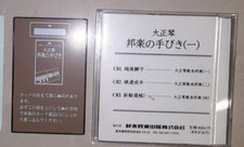 Rare SUZUKI ROM Card Part I for Taishogoto Suzuki TES-150/SA-18/Kawai K1100
