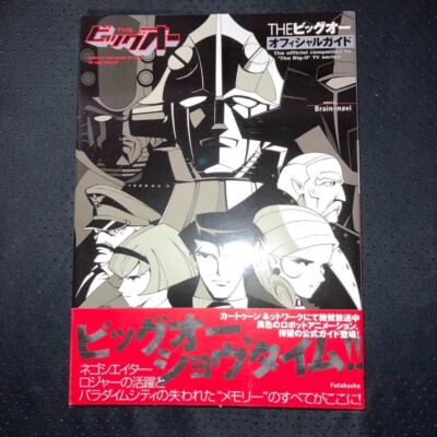 THEビッグオー オフィシャルガイド The Big O Official Guide Art Book