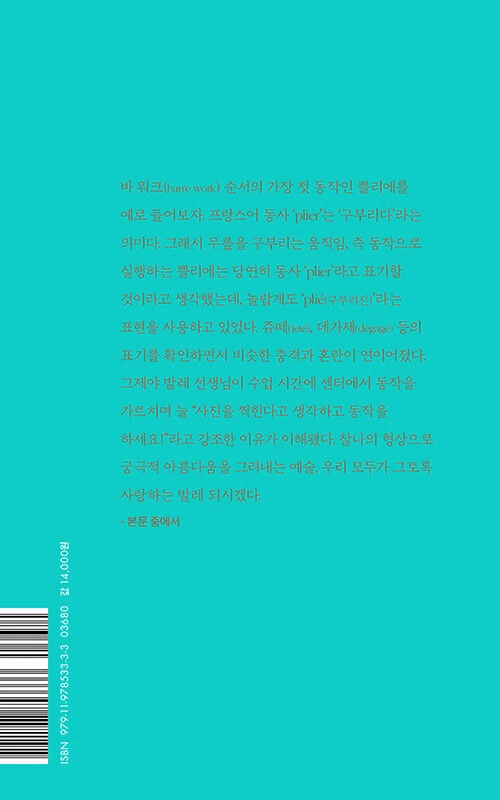 올바른 발레 용어 Correct Ballet Terminology - Korean Ballet Class Series Essay vol 1 - Image 2 of 4