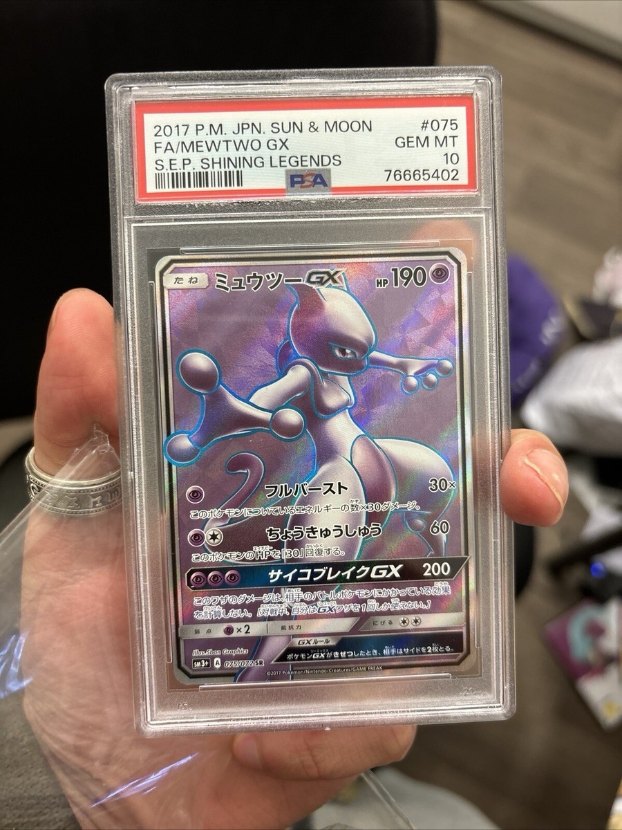 PSA10 080/072ミュウツーGX HR ミュウツーGX HR 080/072 PSA10 PSA