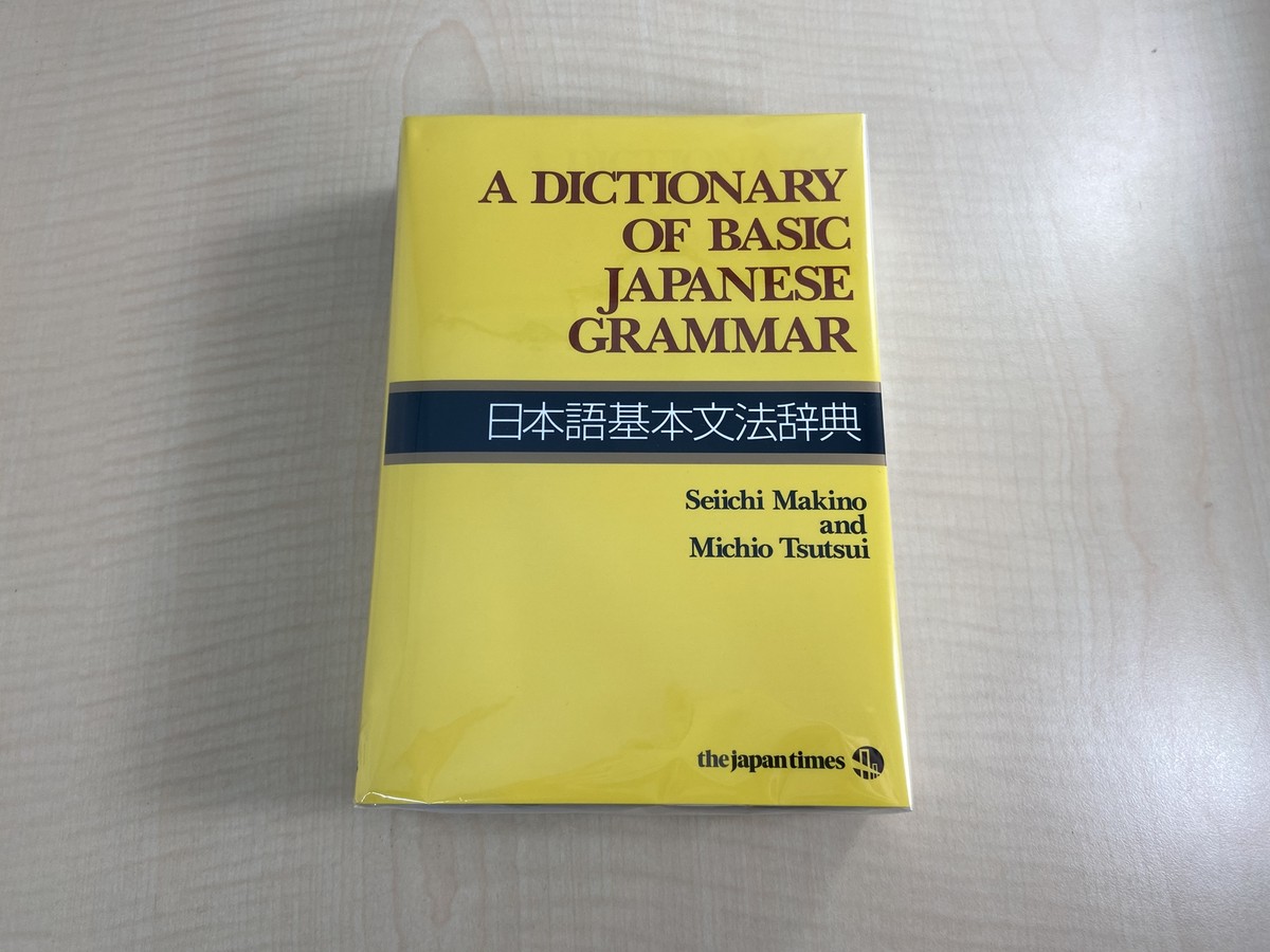 A Dictionary of Japanese Grammar  3巻セット Amazon.com: A Dictionary of Japanese Grammar for Learning