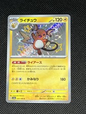 Raichu #237 Precios | Pokemon Japanese Shiny Treasure ex