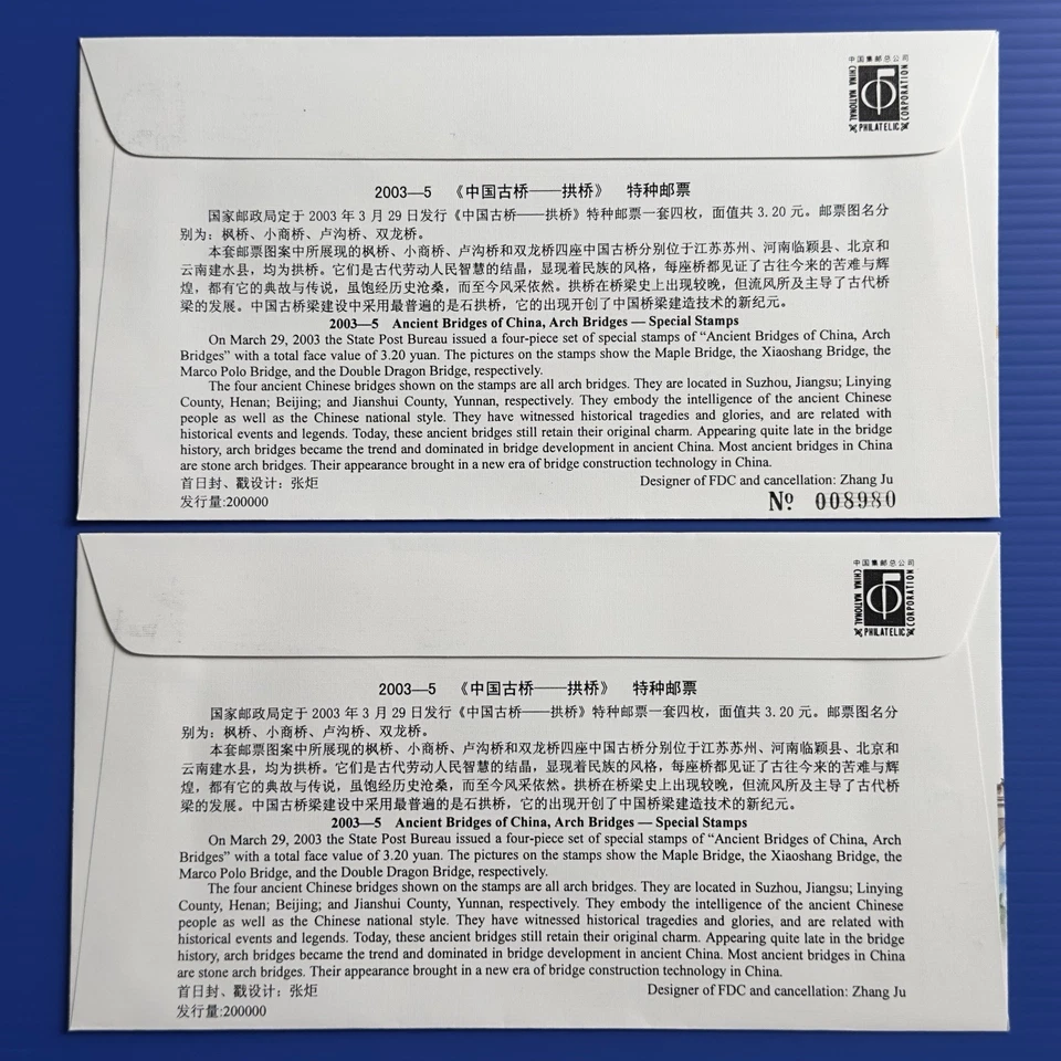 China 2003-5 Ancient Chinese Arch Bridges 中国古桥 -- 拱桥 4v Stamps FDC - Image 2 of 2
