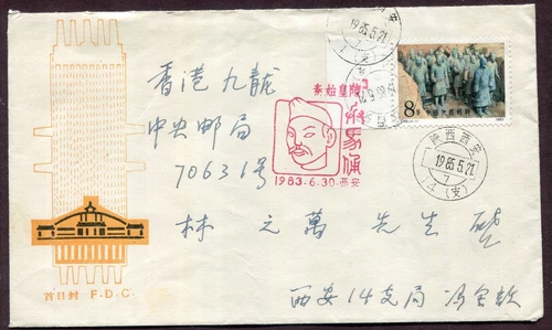 PRC CHINA 1985 ’TERRA COTTA SOLDIERS’ ISSUES ON FIRST DAY COVER DOMESTIC USAGE