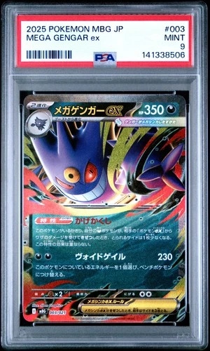 2025 POKEMON JAPANESE MEGA STARTER SET MEGA GENGAR EX #003 MEGA GENGAR EX PSA 9