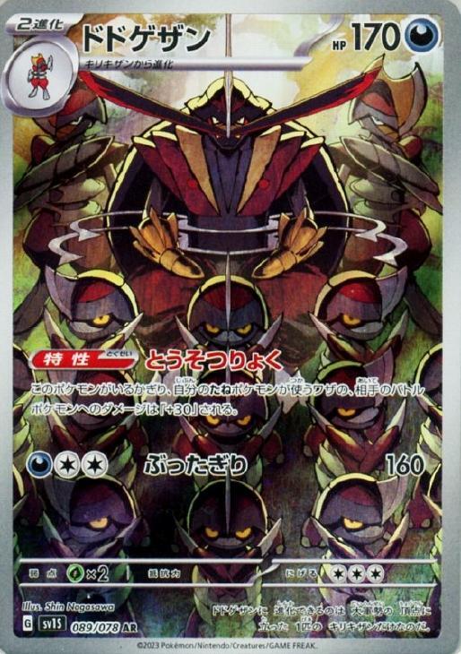 ★PSA10★【ドドゲザン/AR/SV1S】KINGAMBIT 089/078 s-l1200.jpg