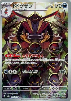 Kingambit AR 089/078 Scarlet ex sv1s Pokemon Card Japanese | eBay