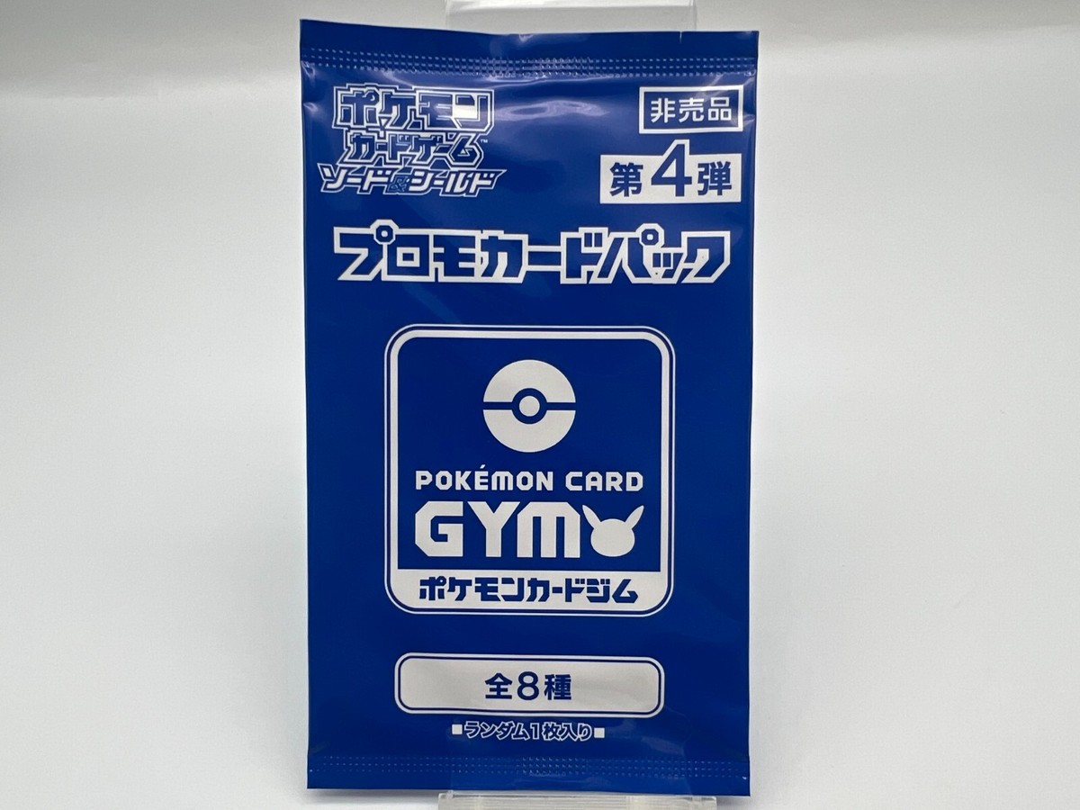 第5弾 ソード＆シールド プロモカードパック ポケモンカードジム 