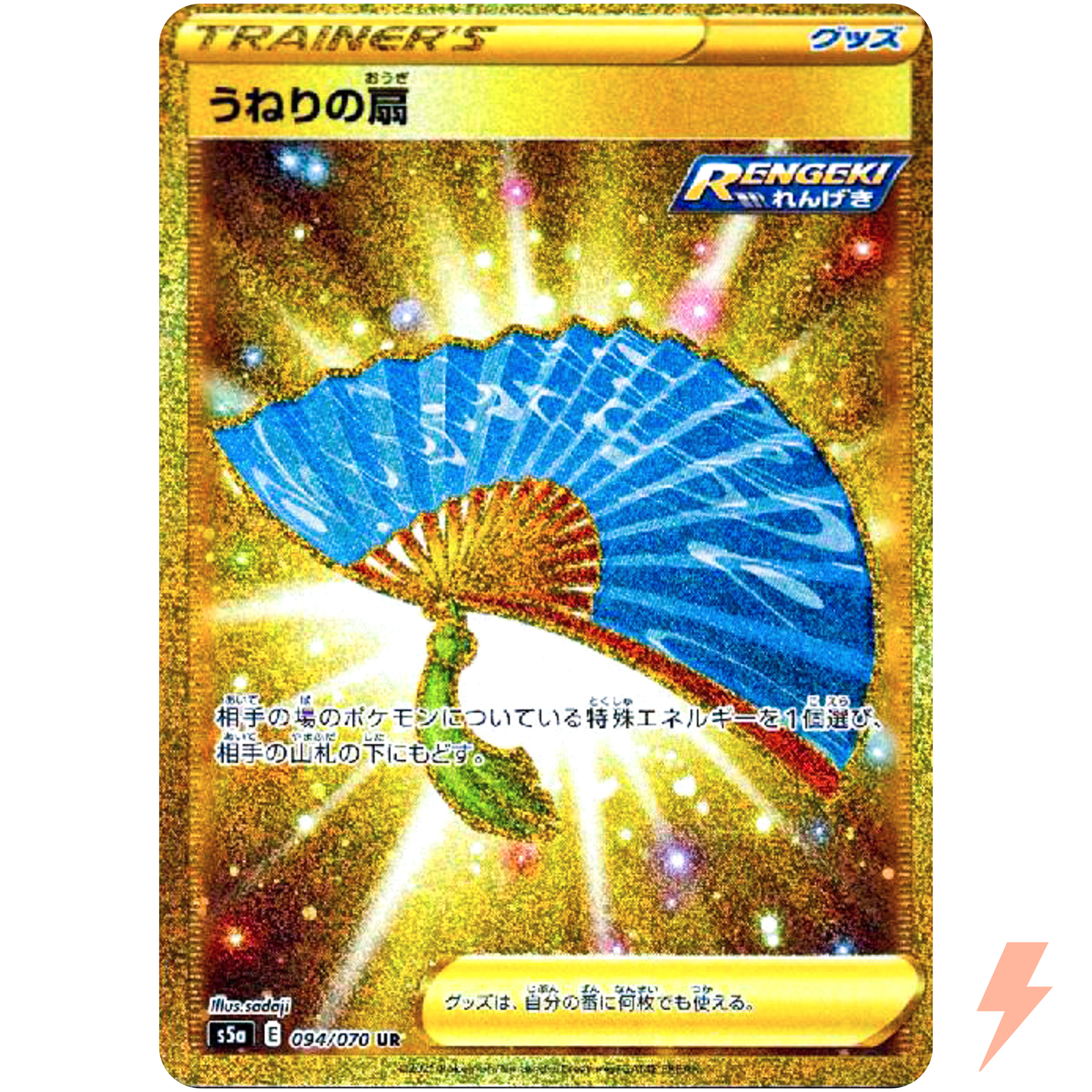 Fan Of Waves UR 094/070 S5a Peerless Fighters - Pokemon Card Japanese