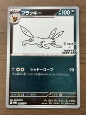Umbreon [Nagaba] #67/SV-P Prices | Pokemon Japanese Promo