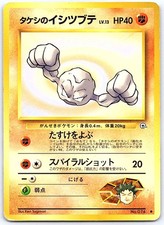 Brock's Geodude NO. 074 Non Holo Common Gym Heroes Pokemon Japanese LP