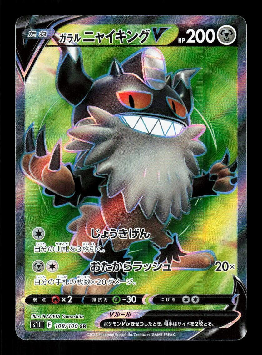 Galarian Perrserker 108/100 Super Rare Lost Abyss Pokemon Japanese NM