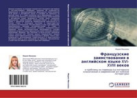 Mariq Miheewa | Francuzskie Zaimstwowaniq W Anglijskom Qzyke XVI-XVIII Wekow