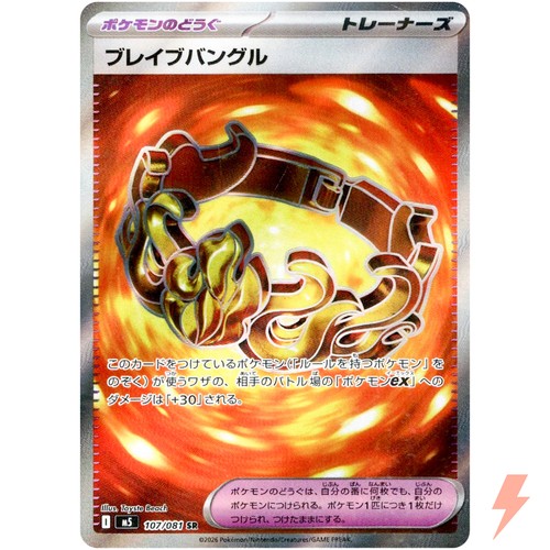 Brave Bangle SR 107/081 M5 Abyss Eye - Pokemon Card Japanese MEGA