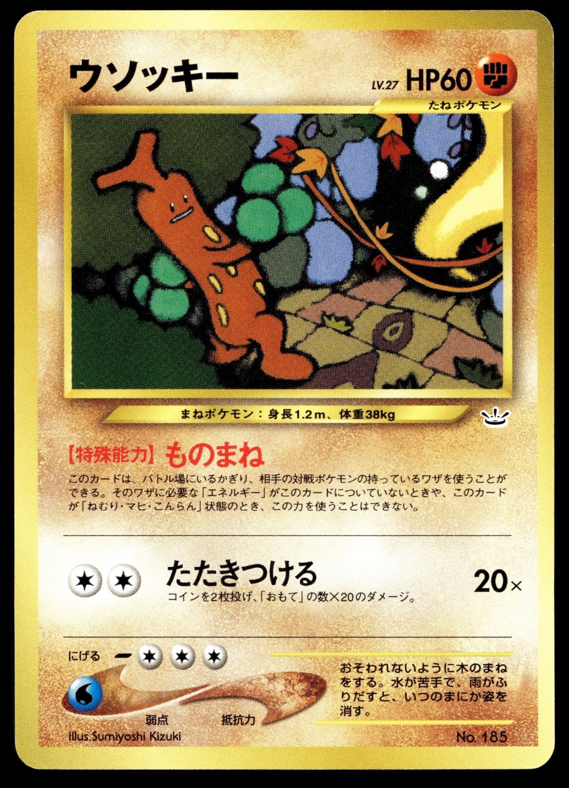 Japanese Pokemon Sudowoodo Neo Premium File 3 LP