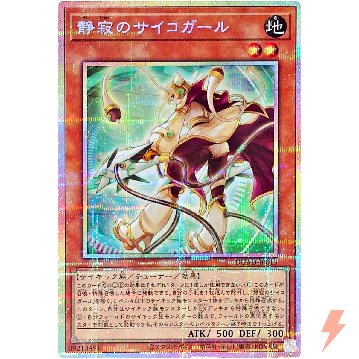 Serene Psychic Girl - Prismatic Secret Rare DUAD-JP013 Duelist's