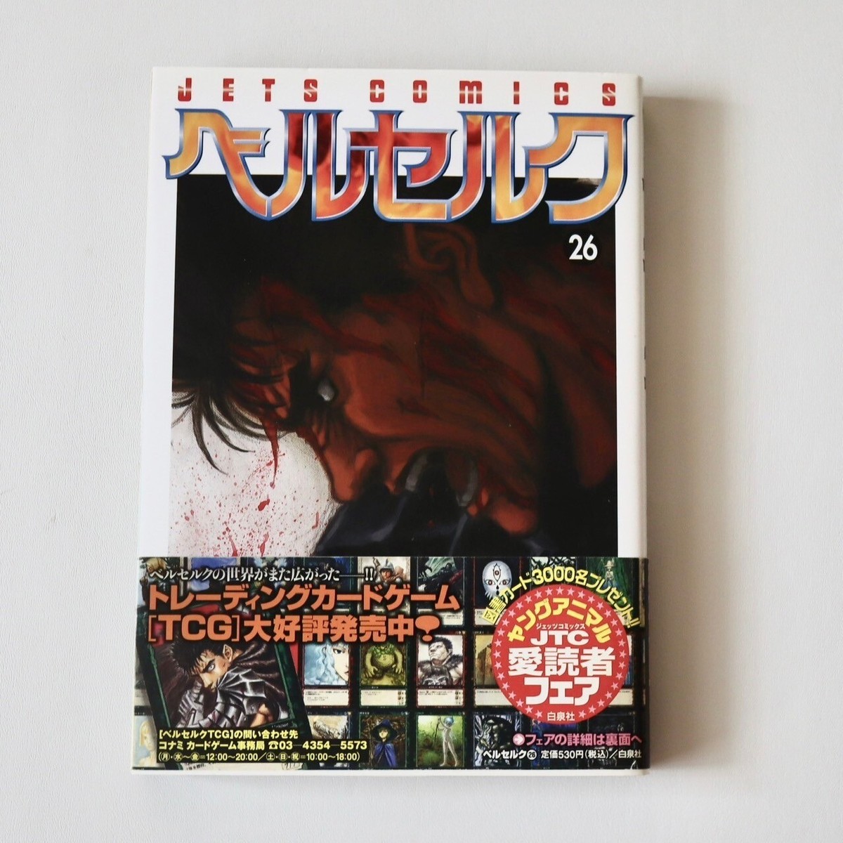 BERSERK 1st Print Vol.26 with OBI Japanese Manga 2003 JETS BERSERK 1st Print Vol.26 with OBI Japanese Manga 2003 JETS