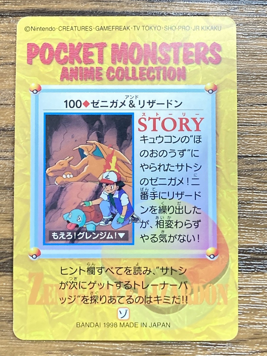 Pokemon Carddass Card 100 Charizard, Squirtle Pocket Monsters