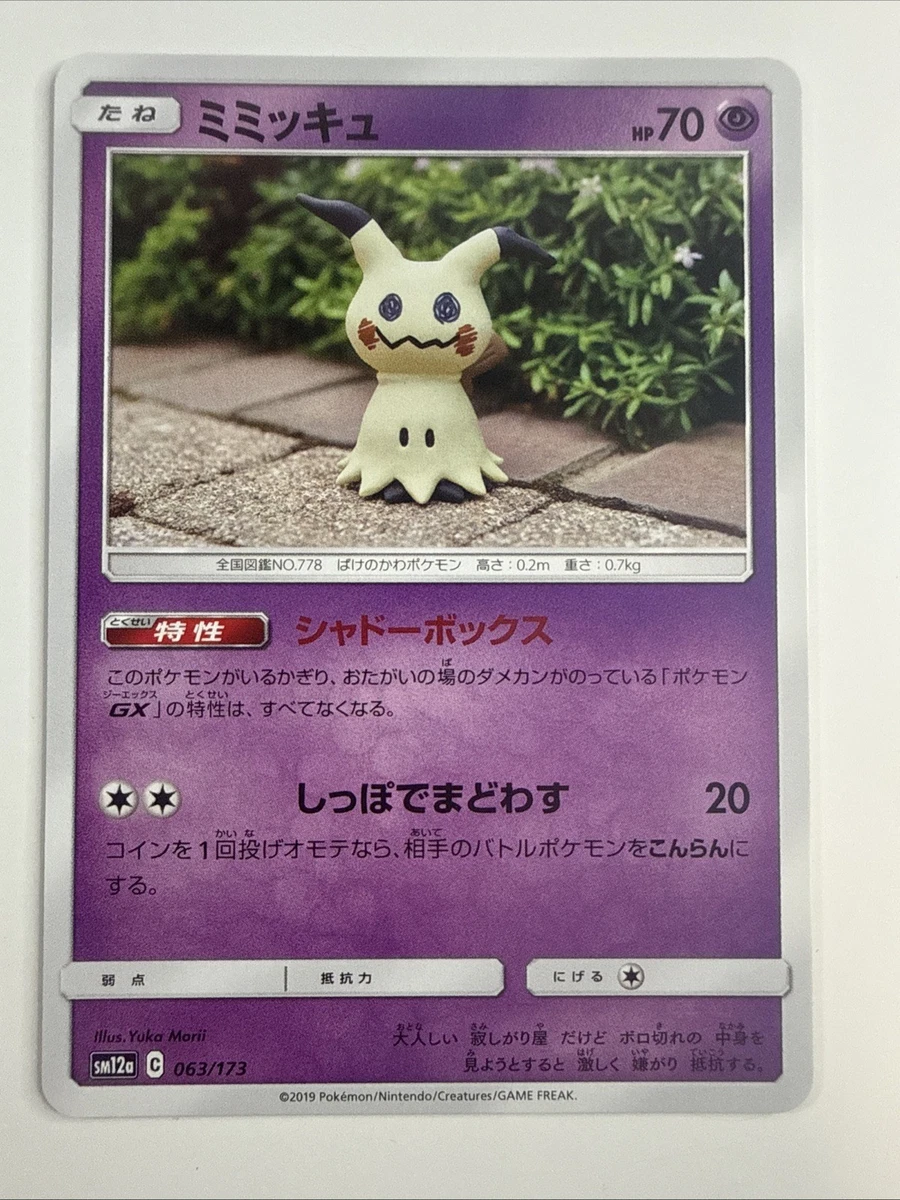 Mimikyu 063/173 Sm12a: Tag Team GX: Tag All Stars for sale | eBay