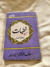 Khutabat:  خطبات Fundamentals of Islam by Abdul Maududi (Paperback, 1984)