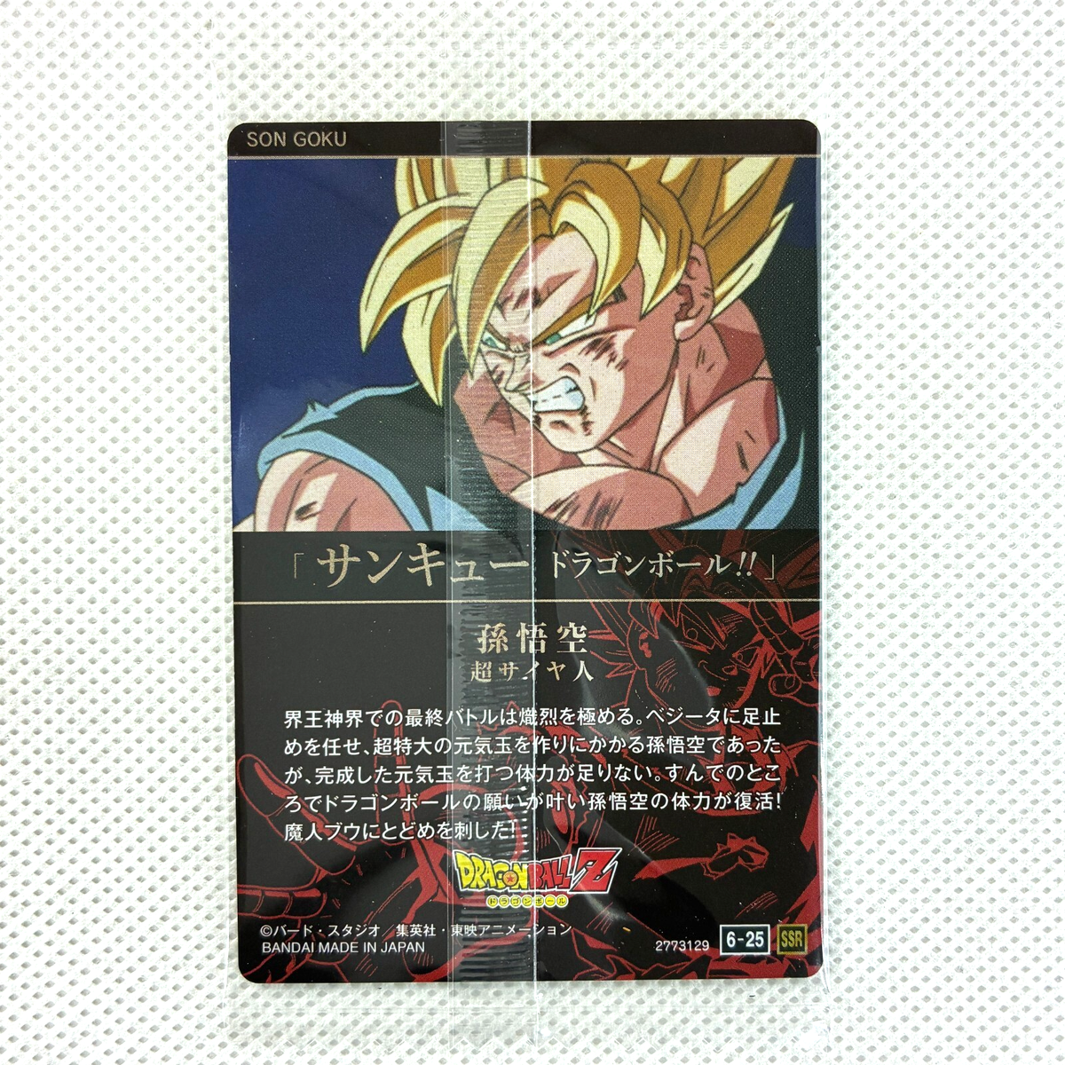 Dragonball Itajaga Vol.6 6-25 SSR Son Goku Bandai 2025 Japan | eBay