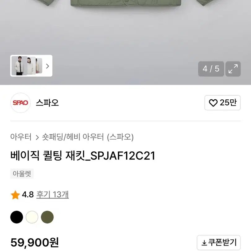 Spao Quilted Basic Jacket Light Fall Outerwear Wo… - image 1