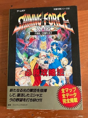 Shining Force Final Conflict Book (Japanese)