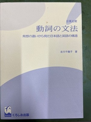 Learn Japanese Kuroshio Publishing  Verb Grammar  The structure of English from
