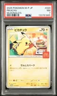 2025 POKEMON JAPANESE M-P PROMO MCDONALD'S #020 PIKACHU PSA 7