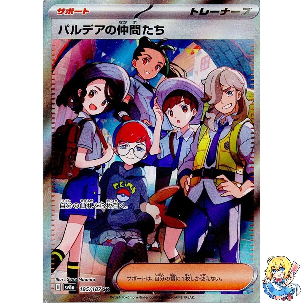 Friends in Paldea SR 195/187 Terastal Festival ex SV8a Pokemon