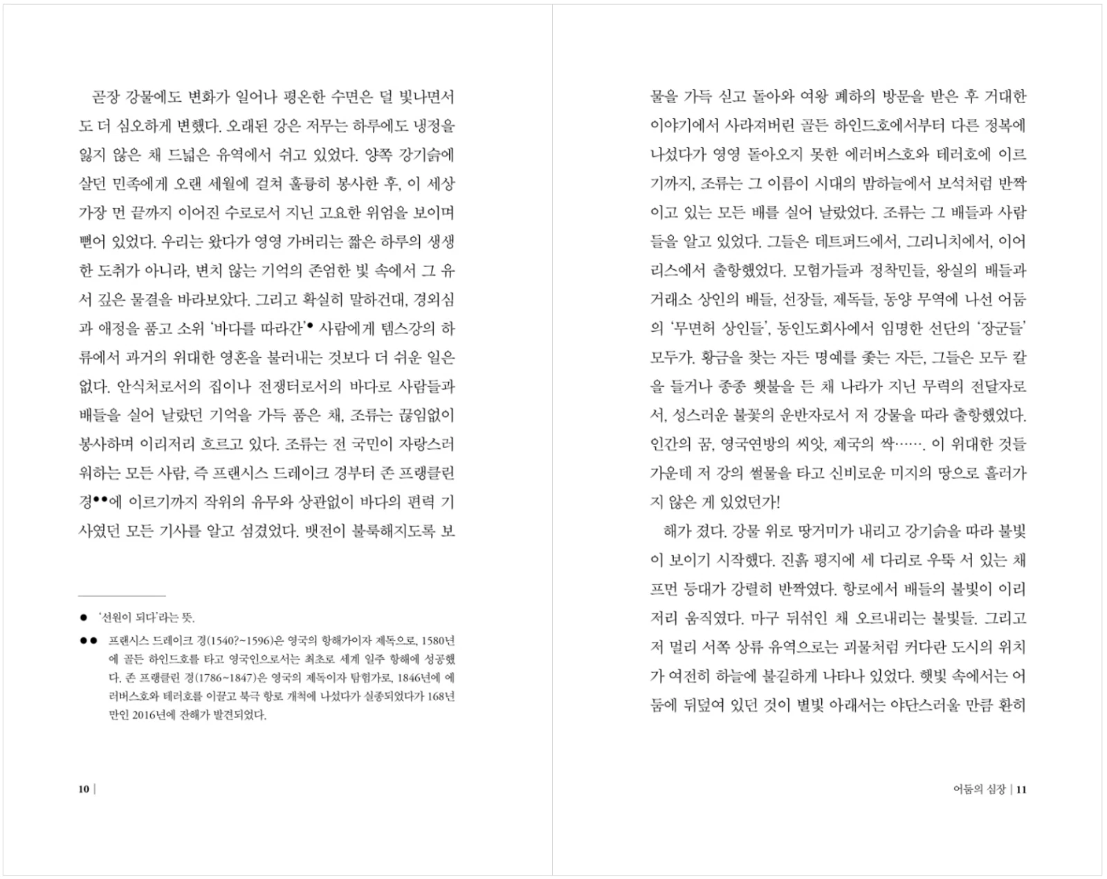 Heart of Darkness by Joseph Conrad Korean book