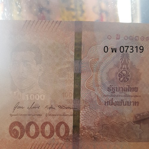 King Rama X 1,000 Baht New Design (B197b) 2020 - Prefix. ธ - A Running Numbers - Picture 5 of 20