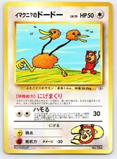 Imakuni's Doduo NO. 084 Gym Challenge Pokemon Japanese Near Mint