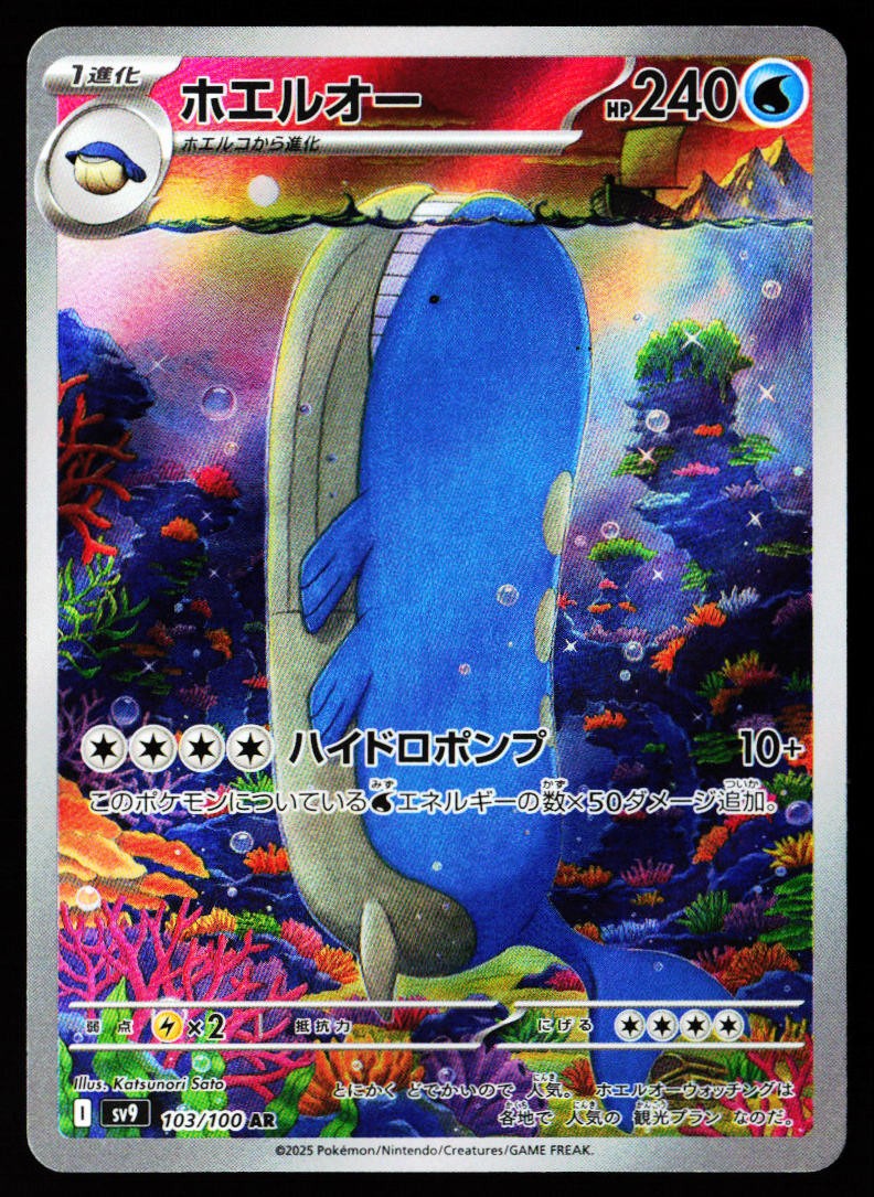 Wailord 103/100 Art Rare Battle Partners Pokemon Japanese Near