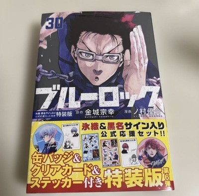 Blue Lock Vol.30 Special Edition mit Support Set Japanischer Manga Comic NEU