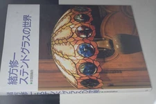 Shuichi Ogata The World of Stained Glass (by Shuichi Ogata) 97 Nichibo Publishin