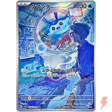 Mantyke AR 064/062 SV3a Raging Surf - Pokemon Card Japanese Scarlet & Violet