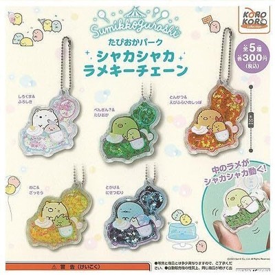 San-x Sumikko Gurashi Tapioca Park Shaker Key Chain IP4 2-Inch Collectible Toy
