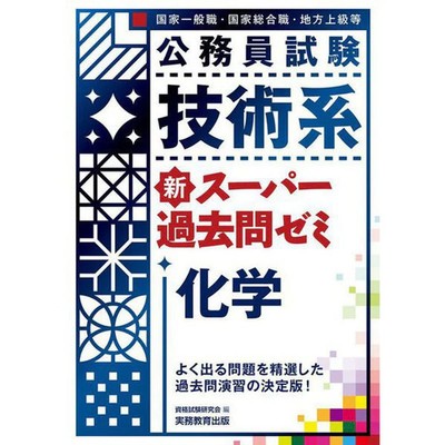 Civil Service Exam Chemistry Past Questions Seminar Excellent For Ages 14+