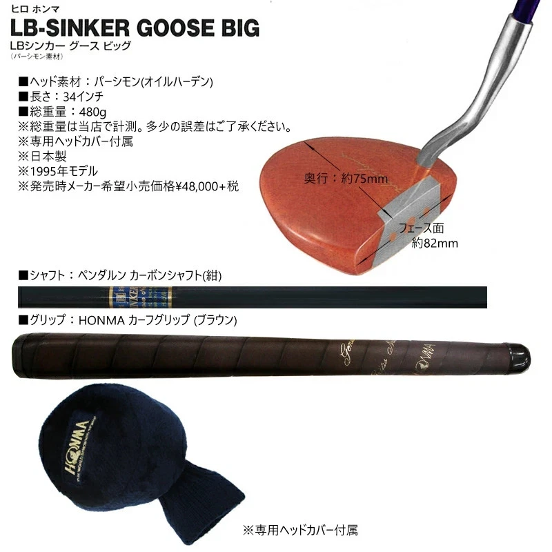 HONMA LB SINKER GOOSE BIG PERSIMMON PUTTER 34inch - Image 3 of 3